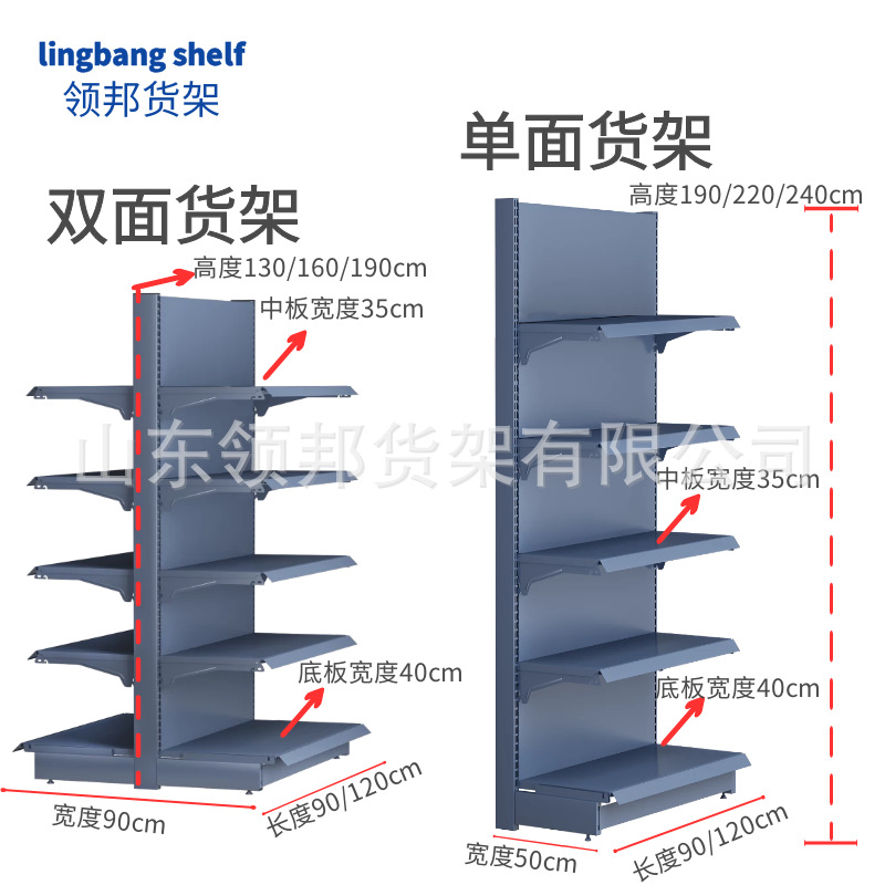 超市貨架規(guī)格多，單面雙面貨架你可懂？